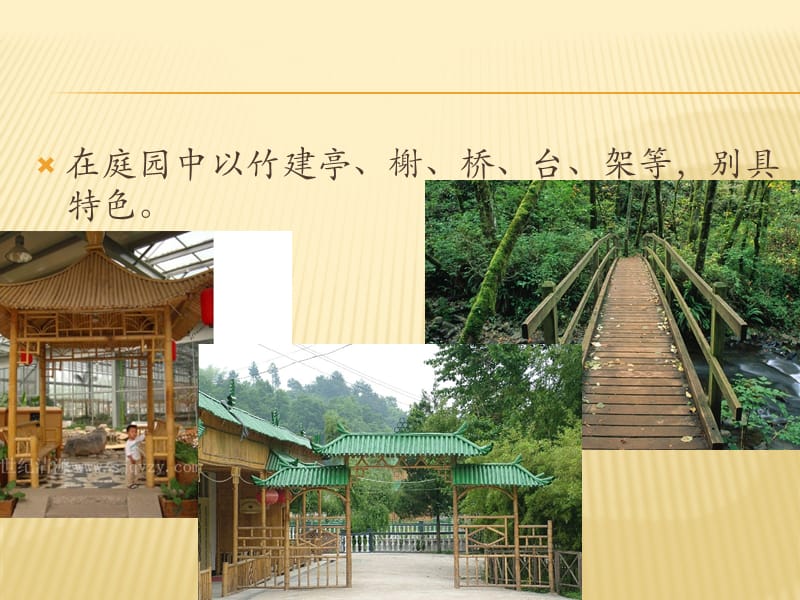 第二节 竹木制品